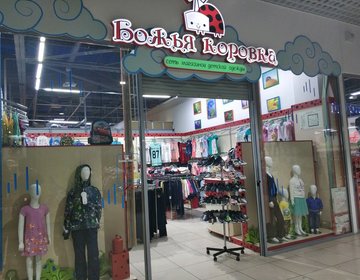 Детский магазин Божья коровка в Красноярске Детский магазин Божья коровка в Красноярске