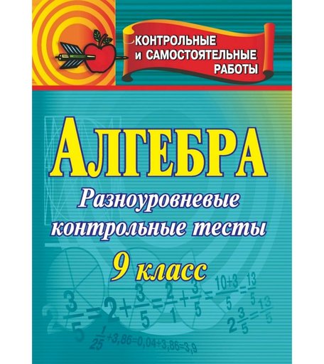 Книга Издательство Учитель «Алгебра. 9 класс