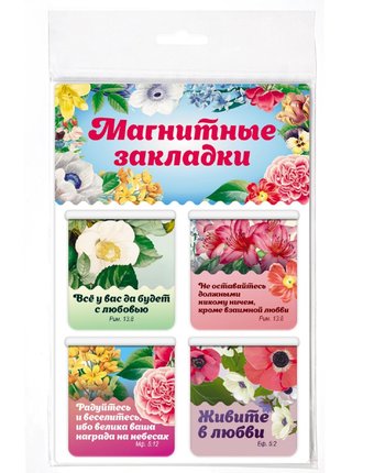 Миниатюра фотографии Набор магнитных закладок 4 картон орландо православные цитаты, ч.1