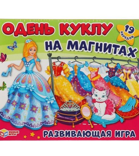 Развивающая игрушка Умка Одень куклу Принцесса 19 нарядов