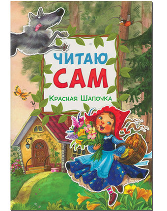 Книга Мозаика Kids «Красная Шапочка» 3+
