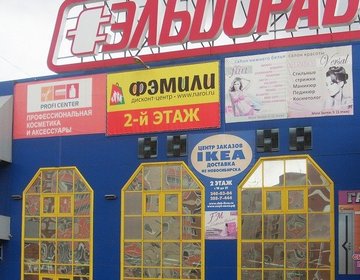 Детский магазин Фэмили  в Красноярске