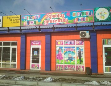 Детский магазин Краски детства в Улан-Удэ