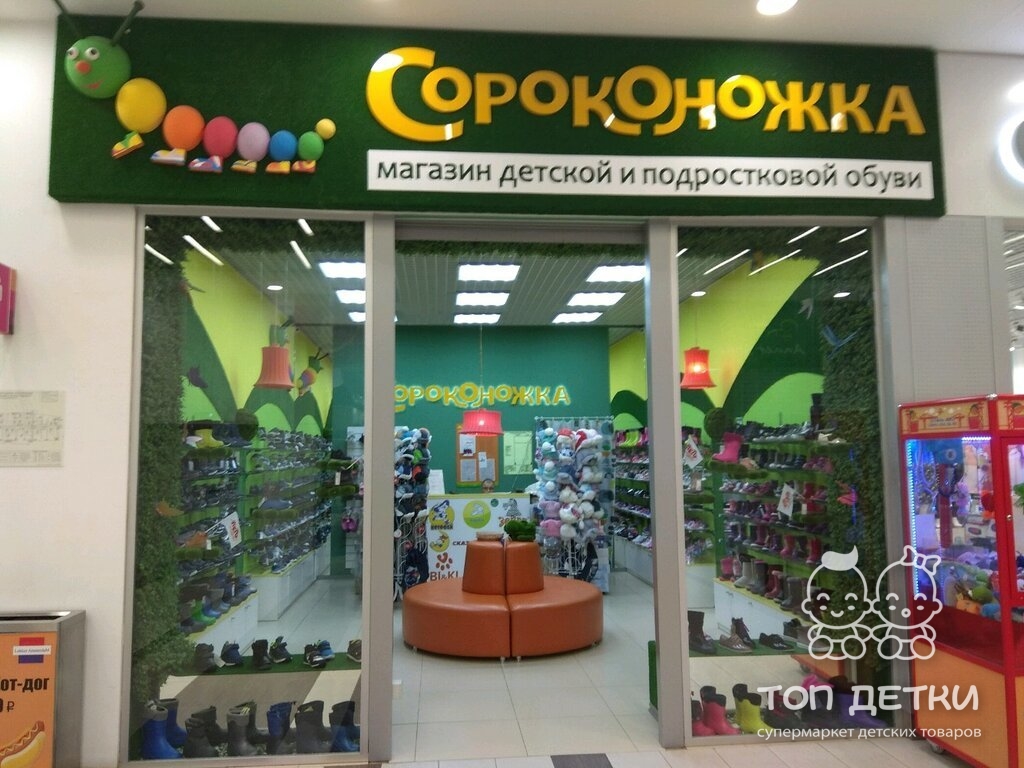 Сороконожка Интернет Магазин Детской Обуви Екатеринбург