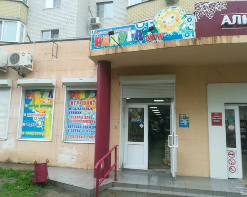 Радуга Магазин Детских Товаров Каталог