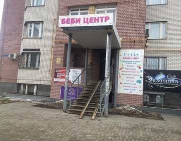 Детский магазин Беби Центр в Волгодонске
