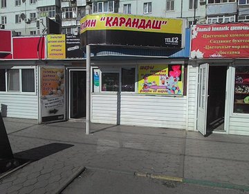 Детский магазин Карандаш в Батайске