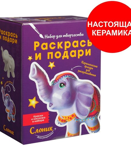 Набор для творчества Раскрась и подари Слоник