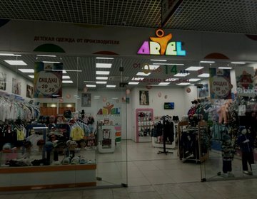 Детский магазин Artel в Архангельске Детский магазин Artel в Архангельске