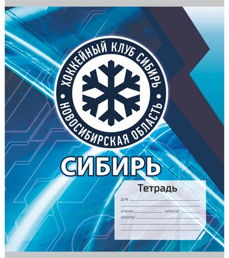 Тетрадь А5 48л клетка Издательство Учитель ХК Сибирь: Формат А5, 48л., на скобе с полями, в клетку
