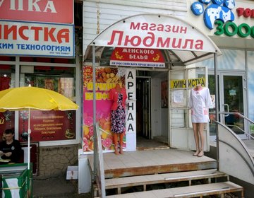 Детский магазин Людмила в Саратове