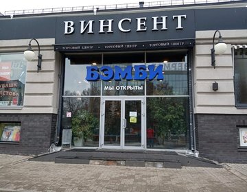 Детский магазин Бэмби в Белгороде Детский магазин Бэмби в Белгороде