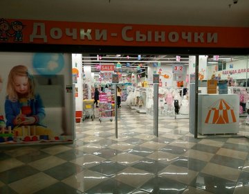 Детский магазин Дочки-Сыночки в Симферополе