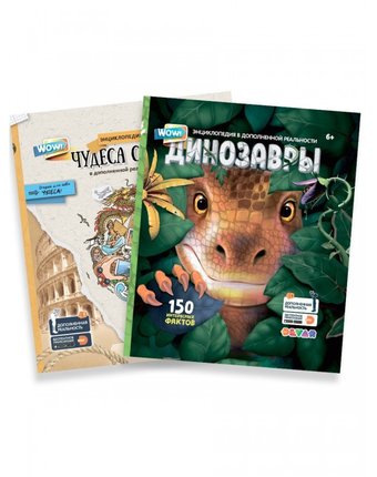 Миниатюра фотографии Devar kids комплект из 2 книг: энциклопедия в дополненной реальности 4d wow! динозавры и wow! чудеса света