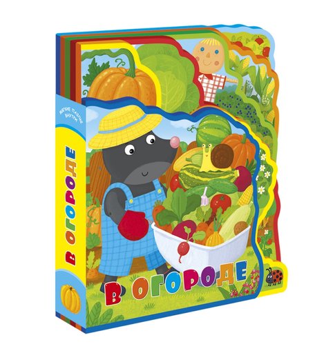 Мягкая книжка Геодом «В огороде» 0+