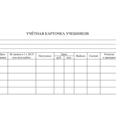 Учетная карточка учебников Издательство Учитель