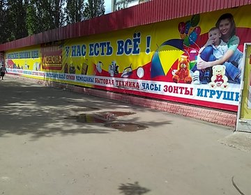 Детский магазин 4 сезона  в Саратове