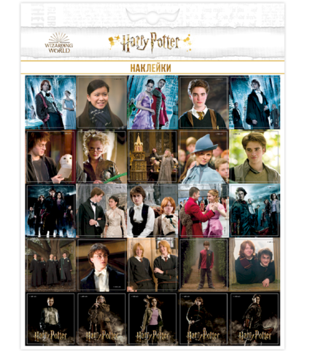 Наклейки Priority Гарри Поттер