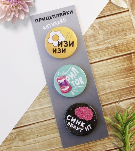 Набор значков Орландо - Прицепляйки Антихайп, 3.8 см
