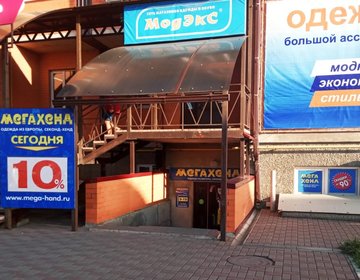 Детский магазин МЕГАХЕНД в Новошахтинске