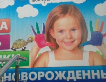 Детский магазин Буратино в Бийске Детский магазин Буратино в Бийске
