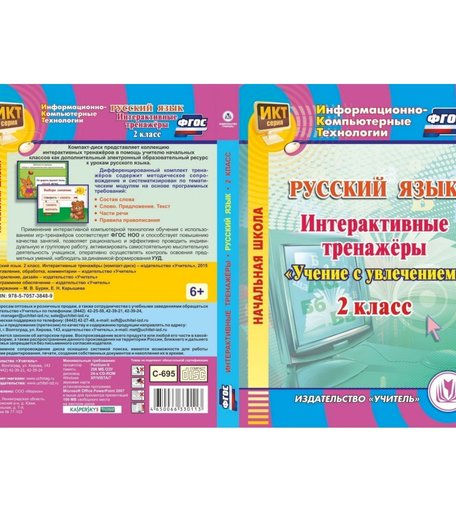 Cd Издательство Учитель «Русский язык. 2 класс