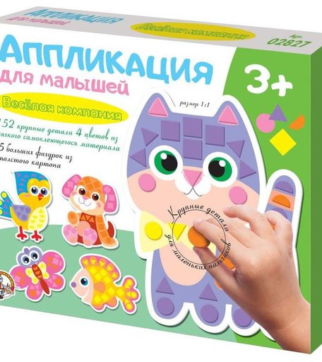Аппликация Десятое Королевство Веселая компания