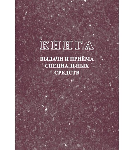 Книга выдачи и приёма специальных средств Издательство Учитель