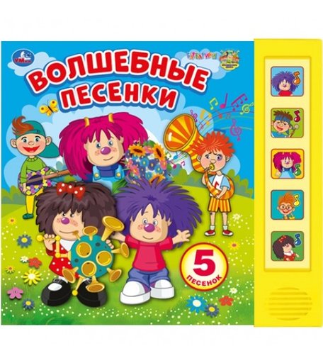 Умка Барбарики Волшебные песенки 5 песенок
