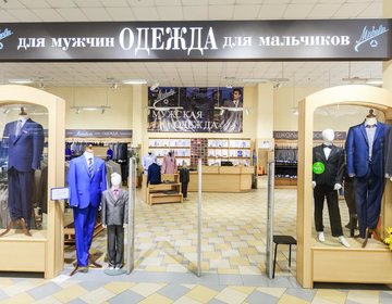 Магазины Мужской Одежды В Москве