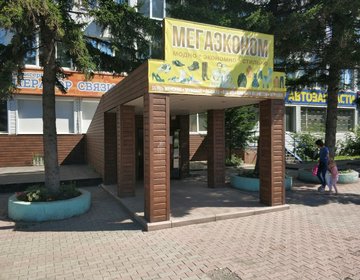 Детский магазин Мегаэконом в Красноярске