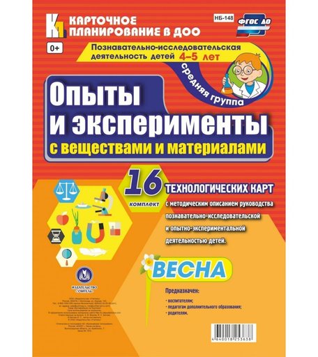 Книга Издательство Учитель «Познавательно-исследовательская деятельность детей. Весна. Средняя группа от 4 до 5 лет