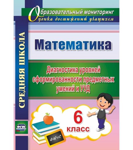 Книга Издательство Учитель «Математика. 6 класс