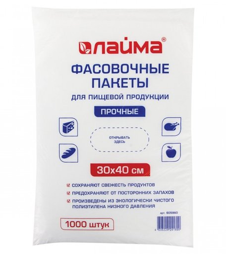 Лайма Пакеты фасовочные 30х40 см 1000 шт.