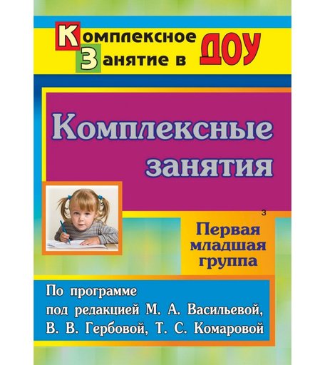 Книга Издательство Учитель «Комплексные занятия по программе