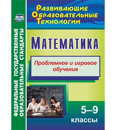 Книга Издательство Учитель «Математика. 5-9 классы
