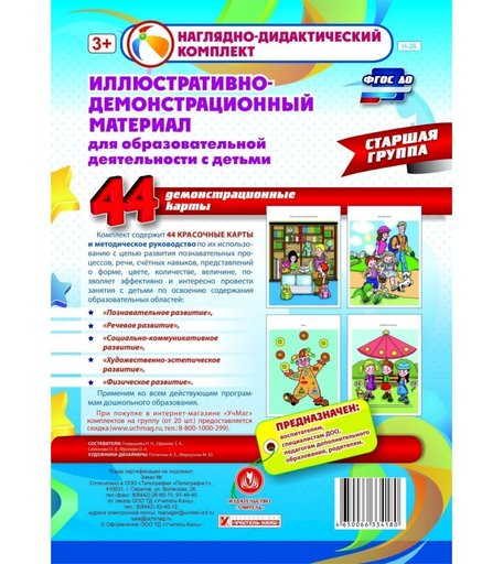 Карточки Издательство Учитель Иллюстративно-демонстрационный материал для образовательной деятельности с детьми. Старшая группа. Демонстрационные карты