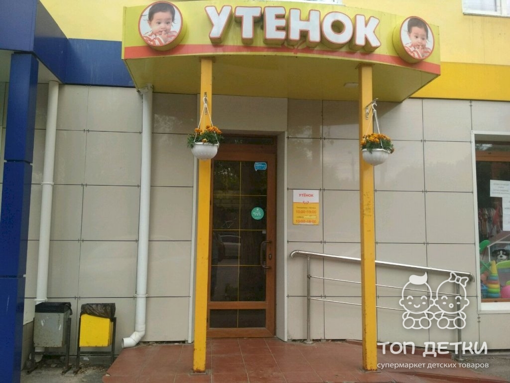 Утенок Магазин Детской Одежды