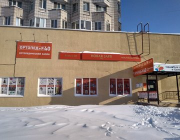 Детский магазин ОРТОПЕДиЯ40 в Обнинске