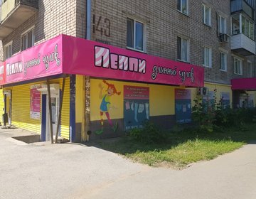 Детский магазин Пеппи длинный чулок в Ижевске
