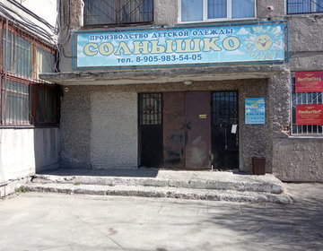Детский магазин Солнышко в Барнауле