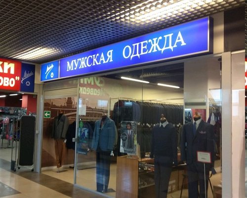 Магазин Верхней Одежды На Кантемировской
