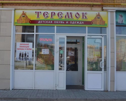 Магазин Детской Одежды Липецк