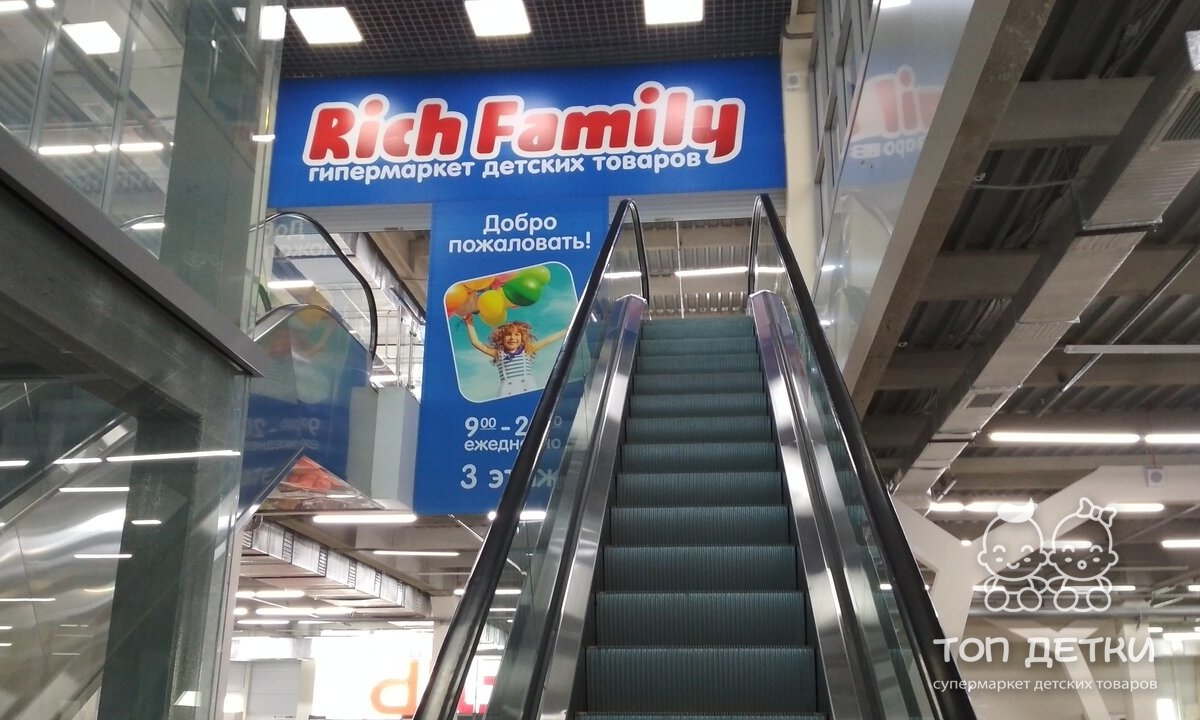 Rich Family Магазин Кемерово
