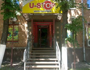 Детский магазин U-stop в Нижнем Новгороде