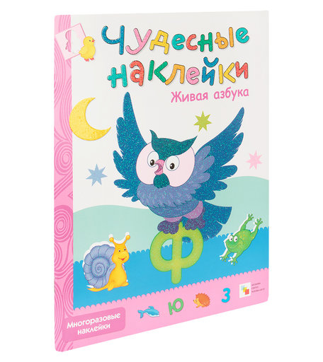 Книжки с наклейками Мозаика Kids Чудесные наклейки «Живая азбука