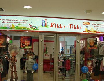 Детский магазин Rikki-Tikki в Орле