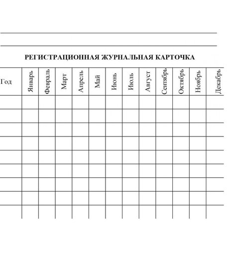 Карточка Регистрационная журнальная (упаковка 200 шт.) Издательство Учитель