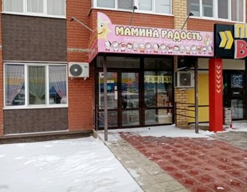 Детский магазин МАМИНА РАДОСТЬ в Оренбурге