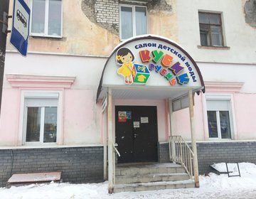 Детский магазин Кубик рубик в Дзержинске
